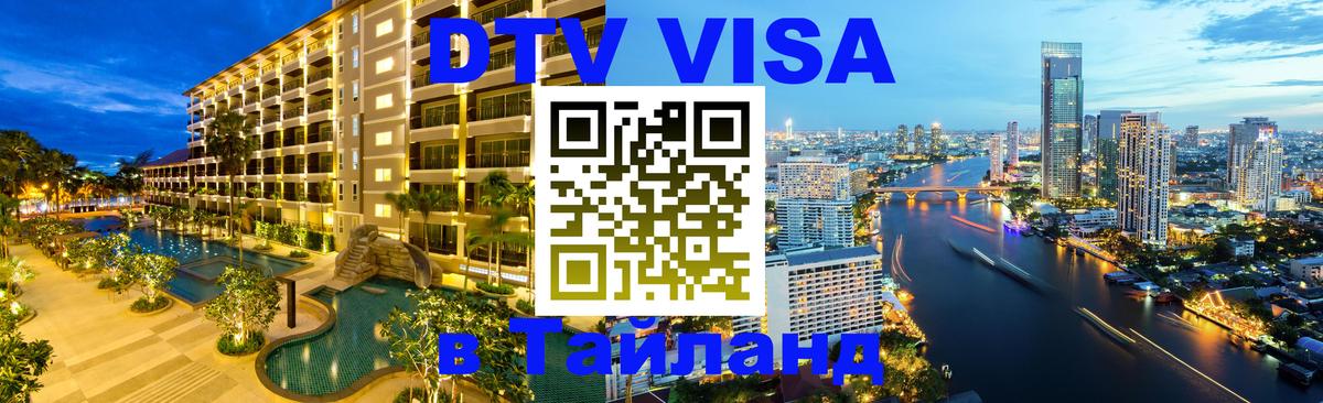 Сколько стоит DTV виза — актуальные цены, оформление даже без документов - Грозный  19.11.2025 